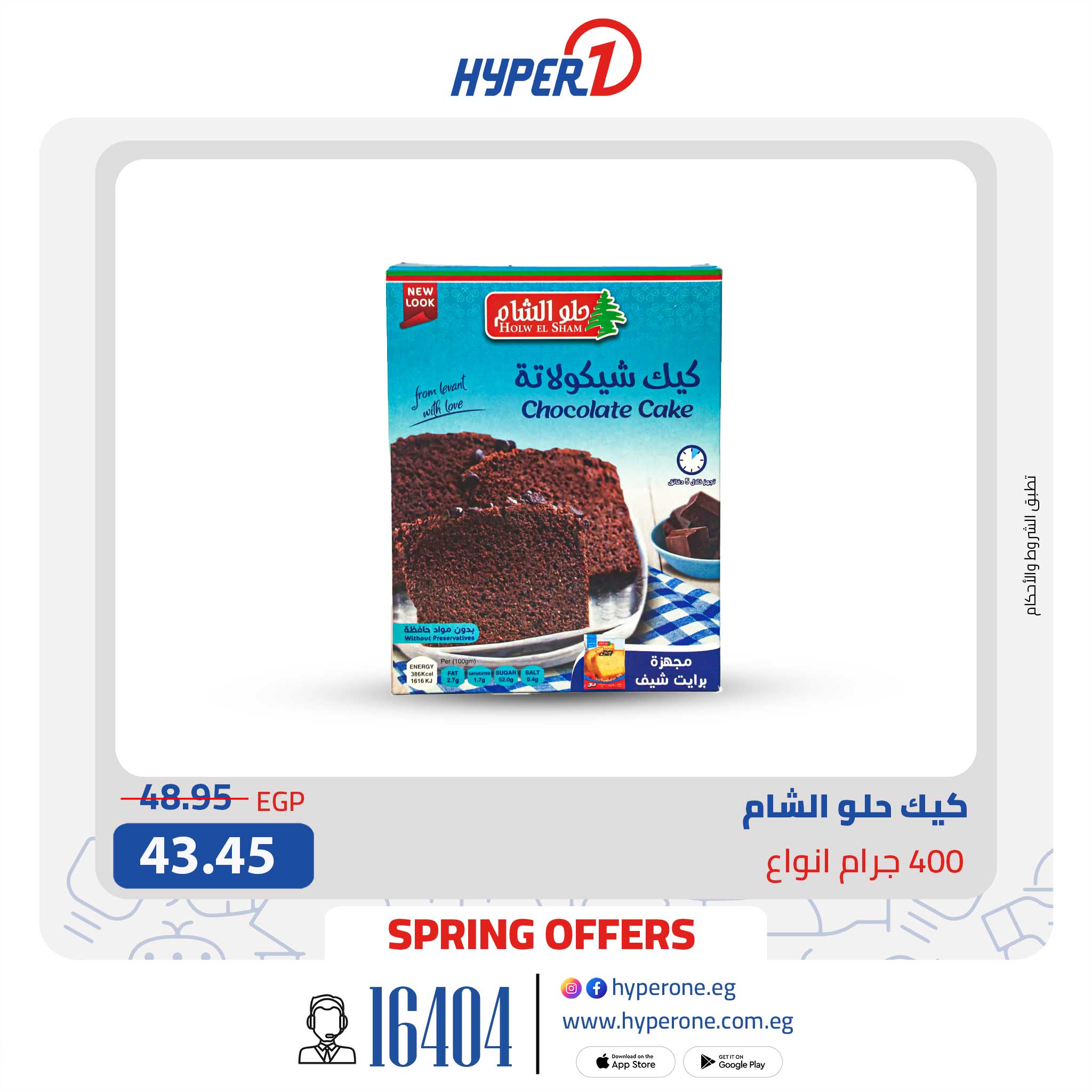 hyper-one offers from 14may to 20may 2025 عروض هايبر وان من 14 مايو حتى 20 مايو 2025 صفحة رقم 7
